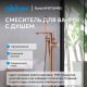 Напольный смеситель для ванны ABBER Rund AF8715MRG розовое золото матовое