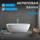 Акриловая ванна ABBER AB9263-1.8 180x80 см белый
