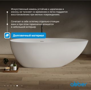Ванна из искусственного камня ABBER Stein AS9611NM-1.7 170x80 см белый матовый