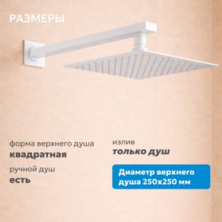Душевой комплект ABBER Daheim 0AF8251W с термостатом белый матовый