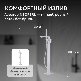 Напольный смеситель для ванны ABBER Daheim AF8215W белый матовый