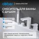 Смеситель на борт ванны ABBER Daheim AF8213W белый матовый