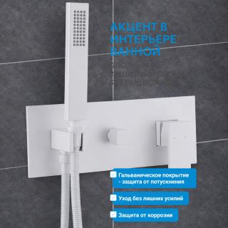Душевой комплект ABBER Daheim AF8221W белый матовый