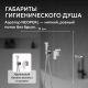 Гигиенический душ со смесителем ABBER Daheim  AF8225SP сатин