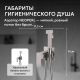 Гигиенический душ со смесителем ABBER Daheim AF8625SP сатин