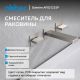 Смеситель для раковины ABBER Daheim AF82122SP сатин