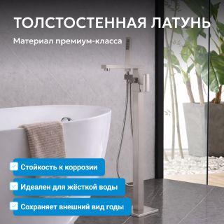 Напольный смеситель для ванны ABBER Daheim AF8215SP сатин
