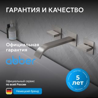 Смеситель для раковины ABBER Daheim AF8612SP сатин