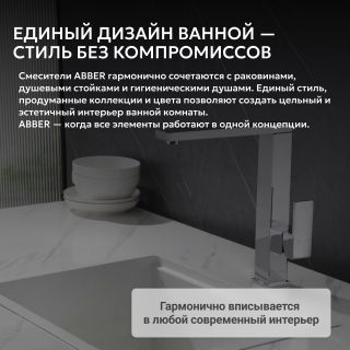 Смеситель для кухни ABBER Daheim AF8214 хром