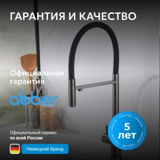 Смеситель для кухни ABBER Wasser Kreis AF81141NG с подключением фильтра и выдвижной лейкой оружейная сталь