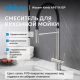 Смеситель для кухни ABBER Wasser Kreis AF81141SP с подключением фильтра и выдвижной лейкой сатин