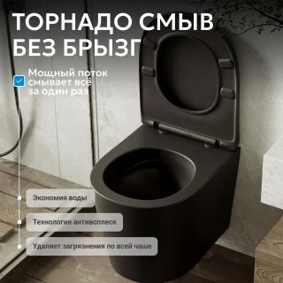 Унитаз подвесной ABBER Bequem AC1102TMB безободковый смыв торнадо чёрный матовый
