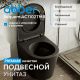 Унитаз подвесной ABBER Bequem AC1102TMB безободковый смыв торнадо чёрный матовый