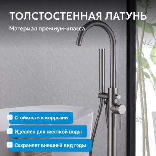 Смеситель напольный для ванны ABBER Wasser Kreis AF8115NG оружейная сталь
