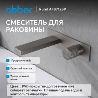 Смеситель для раковины ABBER Rund AF8712SP сатин