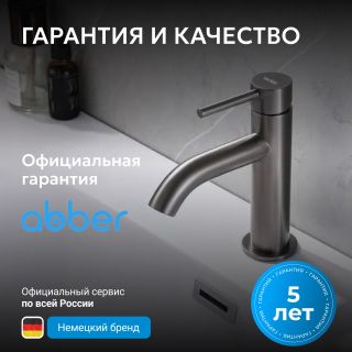 Смеситель для раковины ABBER Wasser Kreis AF8110NG оружейная сталь