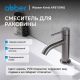 Смеситель для раковины ABBER Wasser Kreis AF8110NG оружейная сталь