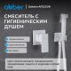 Гигиенический душ со смесителем ABBER Daheim AF8225W белый матовый