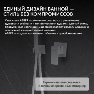 Гигиенический душ со смесителем ABBER Daheim AF8225W белый матовый