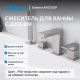 Смеситель на борт ванны ABBER Daheim AF8213SP сатин