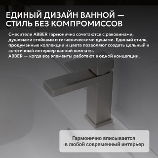 Смеситель для раковины ABBER Daheim AF8210SP сатин