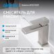 Смеситель для раковины ABBER Daheim AF8210SP сатин