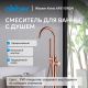 Напольный смеситель для ванны ABBER Wasser Kreis AF8115RGN розовое золото