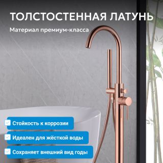 Напольный смеситель для ванны ABBER Wasser Kreis AF8115RGN розовое золото