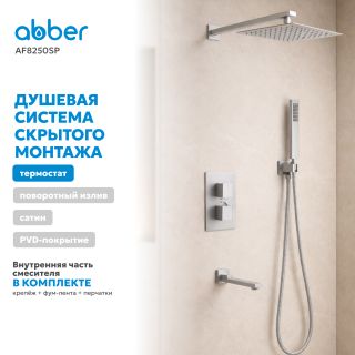 Душевая система ABBER Daheim AF8250SP с термостатом сатин