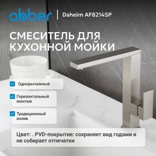 Смеситель для кухни ABBER Daheim AF8214SP сатин