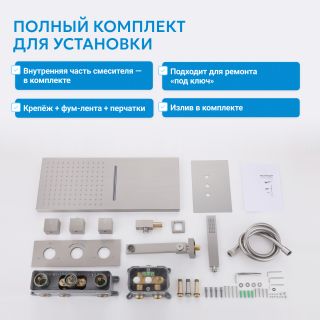 Душевая система ABBER Daheim AF8253SP с термостатом сатин