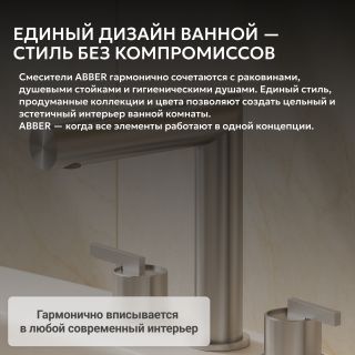 Смеситель для раковины ABBER Perfekte 316 AF8A08BST сталь брашированная