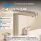 Смеситель для раковины ABBER Perfekte 316 AF8A08BST сталь брашированная