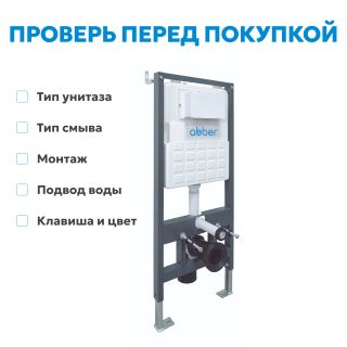 Инсталляция двойная самонесущая ABBER AC0106 для двух подвесных унитазов