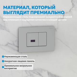 Кнопка смыва сенсорная ABBER AC0122S хром