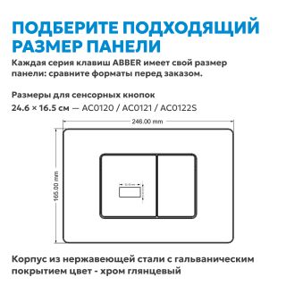 Кнопка смыва сенсорная ABBER AC0122SMB чёрный матовый