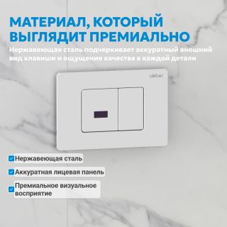Кнопка смыва сенсорная ABBER AC0122SMW белый матовый