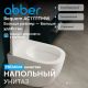 Унитаз приставной ABBER Bequem AC1111TMW безободковый смыв торнадо белый матовый