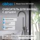 Напольный смеситель для ванны ABBER Wasser Kreis AF8115NGN оружейная сталь
