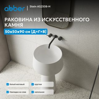 Раковина напольная ABBER Stein AS2508-H 50 см белый матовый