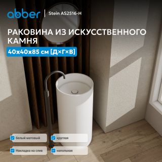 Раковина напольная ABBER Stein AS2516-H 40 см белый матовый