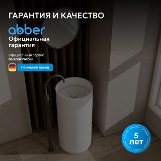 Раковина напольная ABBER Stein AS2516-H 40 см белый матовый