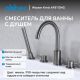 Смеситель на борт ванны ABBER Wasser Kreis AF8113NG оружейная сталь