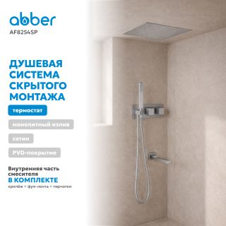 Душевая система ABBER Daheim AF8254SP с термостатом сатин