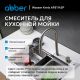 Смеситель для кухни ABBER Wasser Kreis AF8114SP с выдвижной лейкой сатин