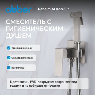 Гигиенический душ со смесителем ABBER Daheim AF8226SP сатин