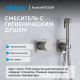 Гигиенический душ со смесителем ABBER Rund AF8725SP сатин