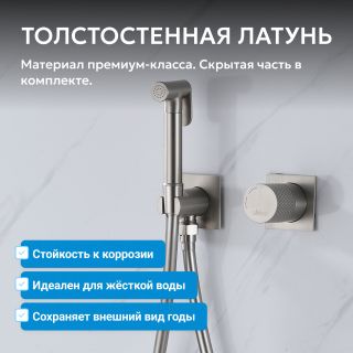 Гигиенический душ со смесителем ABBER Rund AF8725SP сатин