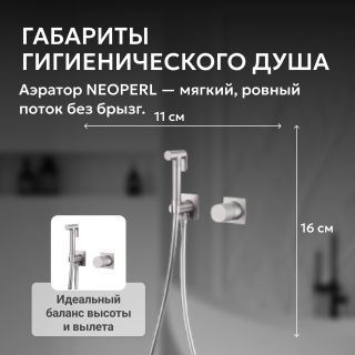Гигиенический душ со смесителем ABBER Rund AF8725SP сатин