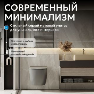 Унитаз подвесной ABBER Bequem AC1101TMG безободковый серый матовый